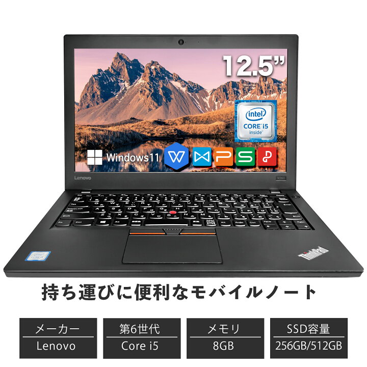 楽天市場】中古ノートパソコン Lenovo ThinkPad X260 メモリ8GB 新品 