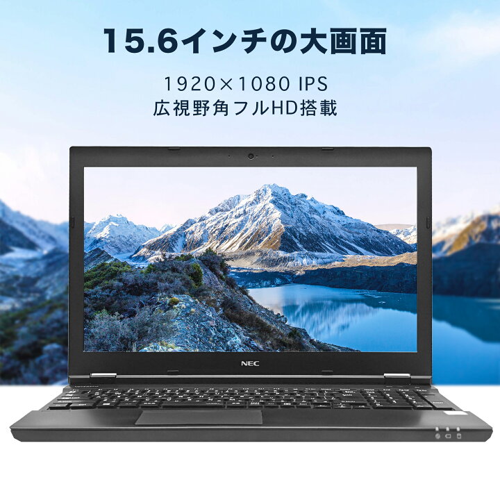 NEC 鋭敏 Windows11Pro高スペックノートパソコン2024春モデル