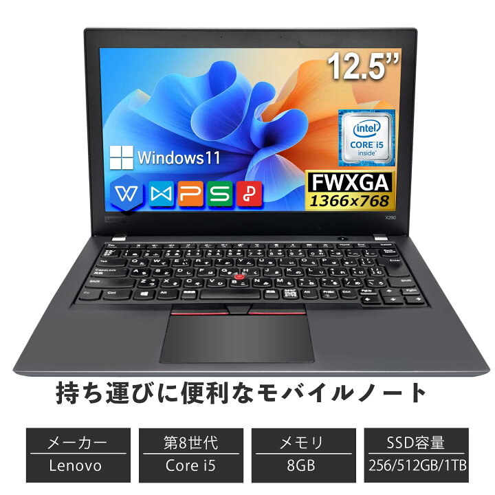 楽天市場】☆中古美品☆中古ノートパソコン Lenovo ThinkPad X280  