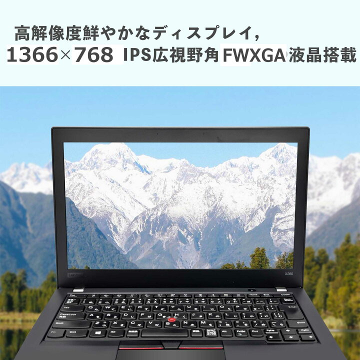 楽天市場】☆中古美品☆中古ノートパソコン Lenovo ThinkPad X280  