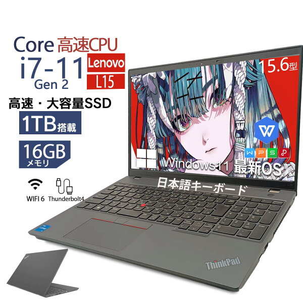 中古ノートパソコン Lenovo ThinkPad L15 Gen2 第11世代 Core i5/i7選択可 Windows11 Pro WPS Office 2024付き メモリ16GB SSD512GB/1TB選択可 15.6型 無線LAN USB3.0 テンキー ビジネス 在宅勤務 学生向け
