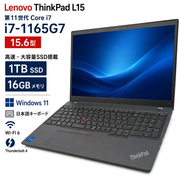 【スーパーSALE★最大60％OFF】中古ノートパソコン Lenovo ThinkPad L15 Gen2 第11世代 Core i5/i7選択可 Windows11 Pro WPS Office 2024付き メモリ16GB SSD512GB/1TB選択可 15.6型 無線LAN USB3.0 テンキー ビジネス 在宅勤務 学生向け