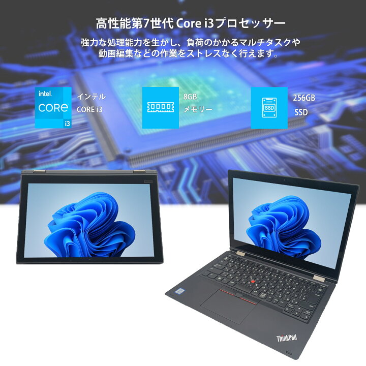 楽天市場】中古ノートパソコン Lenovo ThinkPad Laptop L380 yoga Core 