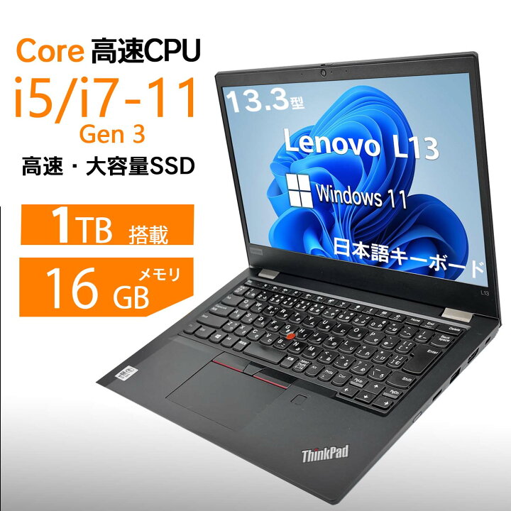 楽天市場】中古ノートパソコン Lenovo ThinkPad L13 Gen2 第11世代 