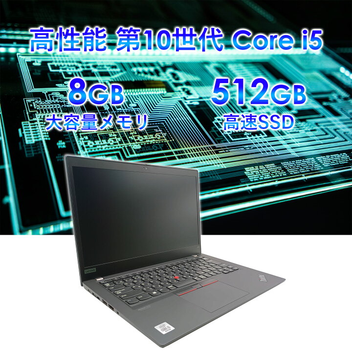 楽天市場】ノートパソコン 中古 13.3型 Lenovo x13シリーズ 第10世代 