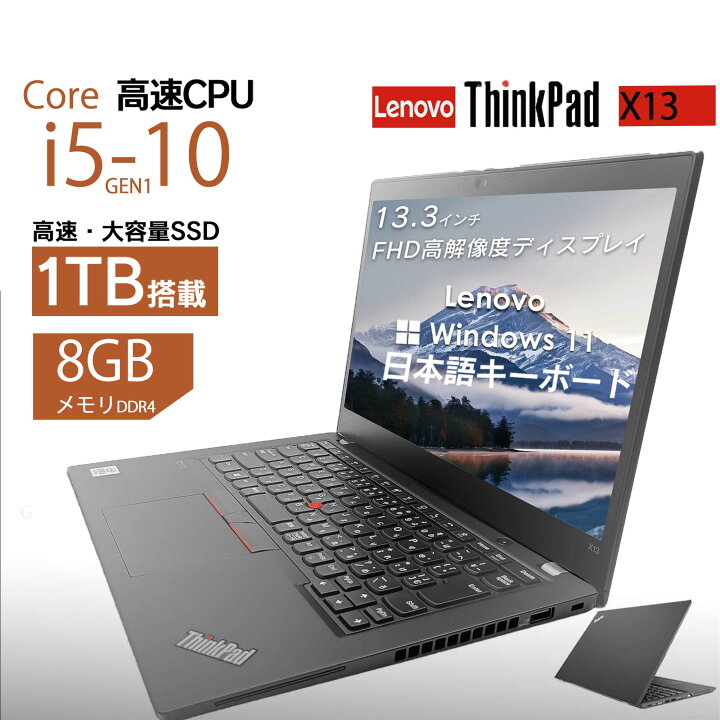 楽天市場】ノートパソコン 中古 13.3型 Lenovo x13シリーズ 第10世代 