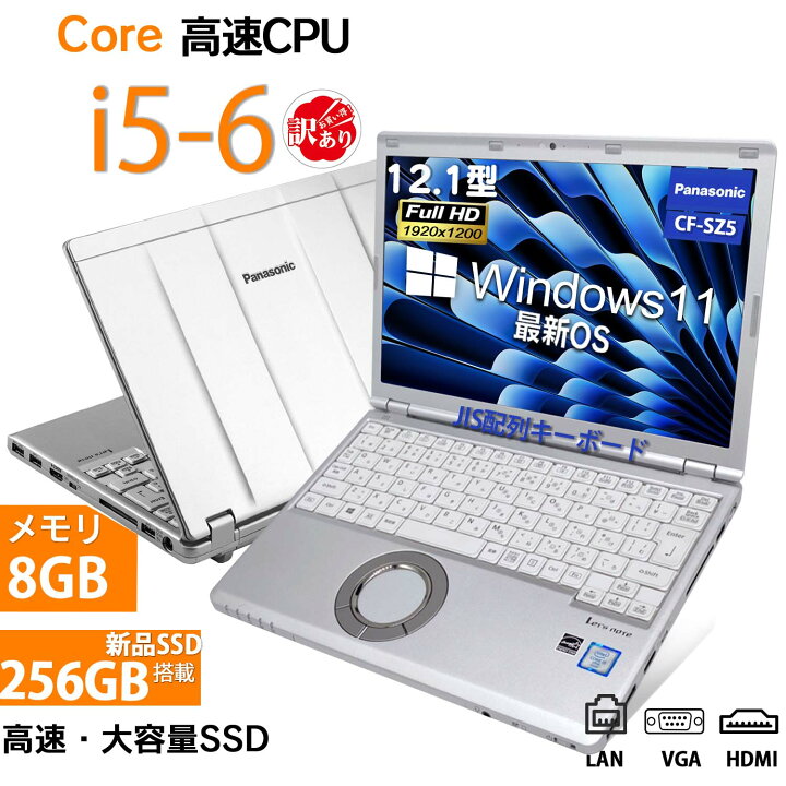 楽天市場】中古ノートパソコン Panasonic CF-SZ5 CF-SZ6シリーズ第6/7 