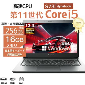 ノートパソコン Toshiba ダイナブック Dynabook S73 13.3型 インテル　第11世代Core i5 新品メモリ:16GB SSD256GB 初心者向け 初期設定済み windows11搭載 office カメラ内蔵付き　USB 3.0 無線LAN搭載 中古 office付き　中古 パソコン 整備済 テレワーク応援 訳あり