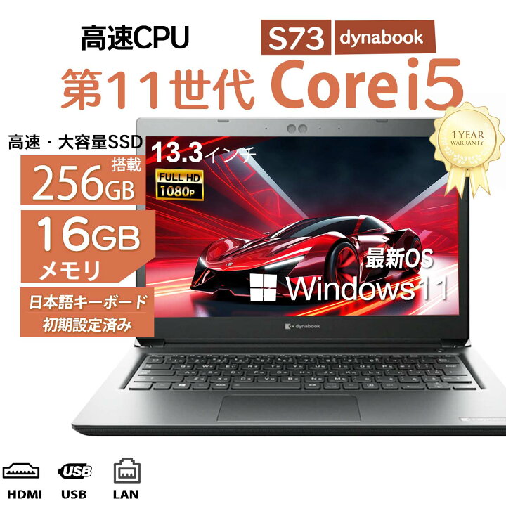 楽天市場】ノートパソコン Toshiba ダイナブック Dynabook S73 13.3型 