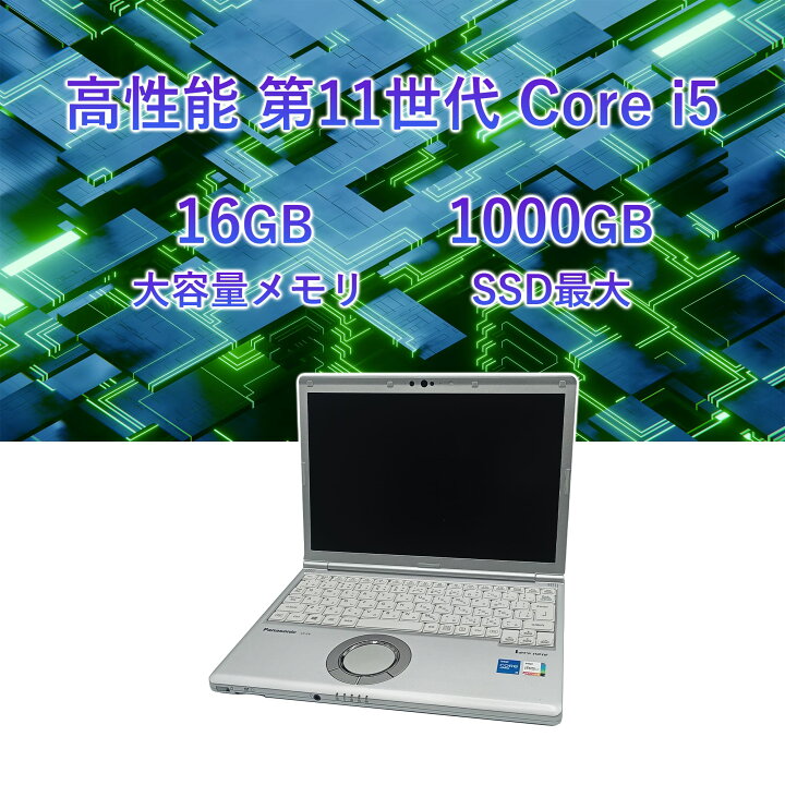 楽天市場】ノートパソコン パナソニック レッツ SV1 第11世代 Core i5 