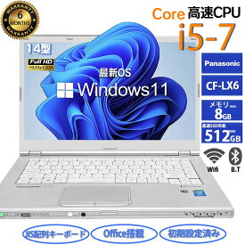 【スーパーSALE★最大60％OFF】中古ノートパソコン パナソニック Let's note LX6 第7世代 Core i5 Windows11 Pro WPS Office 2024付き メモリ8GB SSD256GB 無線LAN HDMI 軽量 ビジネス 在宅勤務 学生向け