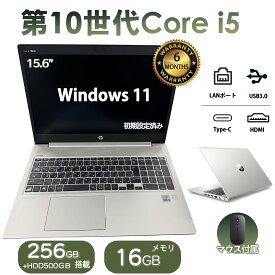 HP ProBook 450 G5 G6 G7 G8 シリーズ 第10世代 第8世代 第7世代 Core i3/i5 メモリ16GB SSD512GB Windows11 Office付きノートパソコン 中古 15.6型 薄型軽量 WEBカメラ 日本語キーボード 初期設定済み