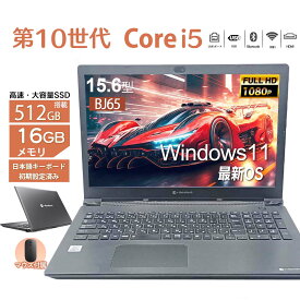 中古ノートパソコン Windows11 Office搭載 第10世代 Core i5/i3 東芝 dynabook BJ65 15.6型 メモリ 8GB/16GB SSD 256GB/512GB テンキー Webカメラ DVDドライブ 初期設定済 安心保証 送料無料