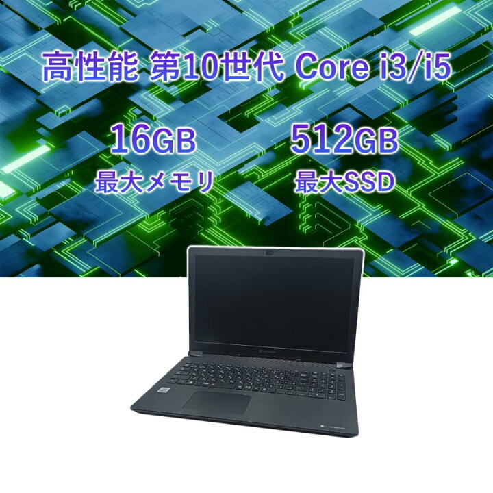 楽天市場】中古ノートパソコン 東芝 dynabook BJ65 第10世代 Core i5 