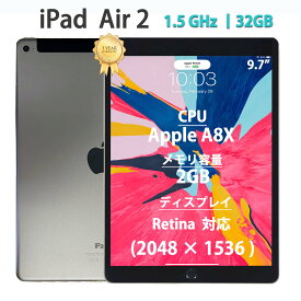 【スーパーSALE★最大60％OFF】Apple iPad Air2 第2世代 Wi-Fiモデル 9.7インチ Retinaディスプレイ ストレージ2GB 32GB 中古タブレット PC アップル A1566 アイパッドエアー 本体 /リモートワーク/動画視聴 YouTube視聴 美品 グレー
