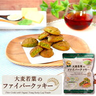 ソーキ 大麦若葉のファイバークッキー 18個 栄養機能食品 葉酸 有機JAS 乳酸菌 グラスフェッドバター ギ…