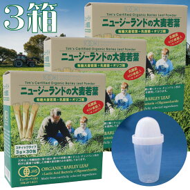 定期購入で10％off！【ポイント5倍！シェイカー付き！3箱セット】ソーキ 乳酸菌入りニュージーランドの大麦若葉 3g×30包 青汁 スティック 分包 有機JAS ティムさん 食物繊維 葉酸 ビタミン ミネラル 乳酸菌 ギフト お中元