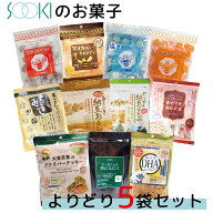 【ポイント5倍！お買い得セット】ソーキ 菓子よりどり5袋セット キャンディ あとひき おこし にんにく ギ…