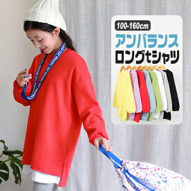 【SOON 新作 秋】韓国子供服 子ども服 こども 服 ふく tシャツ 長袖シャツ 長そで トップス アンバランス 春 秋 男の子 女の子 ユニセックス キッズ ジュニア ペアルック 100cm 110cm 120cm 130cm 140cm 150cm 160cm