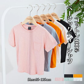 セール50%off 韓国子供服 こども 服 トップ 純綿 コットン Tシャツ カットソー トレーナー 無地 Tシャツ 半袖 ベージック 夏 北欧スタイル 男児 女児 男の子 女の子 ユニセックス ジュニア キッズ