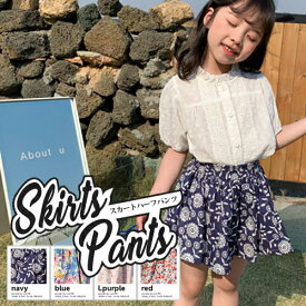 韓国 子供服 子ども 春 夏 新作 花柄 スカパン ショート パンツ ショーパン スカート風 ストレッチ ボトムス ズボン カジュアル シフォン ナチュラル ウエストゴム 女の子 女児 キッズ ジュニア ユニセックス 90cm 100cm 110cm 120cm 130cm 140cm