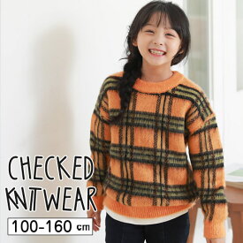 送料無料 韓国子供服 韓国こども服 子ども服 子供服 キッズ トップス 長袖 ニット セーター チェック柄 アクリル 伸縮性 あったか 防寒 女の子 女子 ガールズ ジュニア カジュアル オシャレ ベーシック 100cm 110cm 120cm 130cm 140cm 150cm 160cm