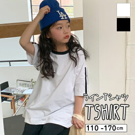 【23夏新作】子供服 子ども服 こども服 キッズ 半袖 Tシャツ ティーシャツ トップス サイドライン オーバーサイズ 女の子 ガール 男の子 ボーイ カジュアル ダンス 韓国 110cm 120cm 130cm 140cm 150cm 160cm 170cm