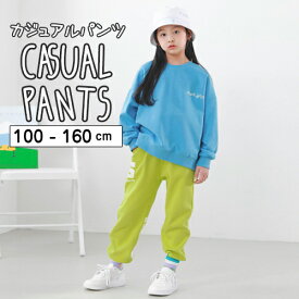 メール便 送料無料 子供服 子ども服 こども服 キッズ ジョガーパンツ スウェット ボトム ロング 裾絞り ゴム ロゴ 英字 韓国 女の子 ガール 男の子 ボーイ ジュニア カジュアル コットン ダンス 練習着 100cm 110cm 120cm 130cm 140cm 150cm