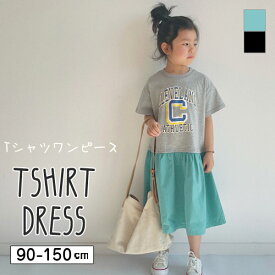 子ども服 子供服 ワンピース スカート Tシャツ 半袖 オールインワン ロング丈 ゆったり コットン 女の子 女子 ガール ジュニア カジュアル ベーシック シンプル 韓国 韓国ファッション 90cm 100cm 110cm 120cm 130cm 140cm 150cm