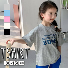 子供服 キッズ tシャツ 半袖 トップス プリント 英字 カラバリ 夏 お揃い カジュアル 女の子 ガール 男の子 ボーイ こども 子ども ベビー ジュニア 韓国子供服 80cm 90cm 100cm 110cm 120cm 130cm 140cm 150cm