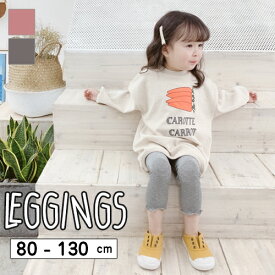 【メール便送料無料】韓国 子供服 人気商品 秋春用 80cm 90cm 100cm 110cm 120cm 130cm ボーダー レギンス ベビー レギンス パンツ キッズ レッチパンツ コットン アルファベット おすすめ ストレッチ ゴムひもバンド 赤ちゃん こども服 子 ども服 ベビー 男の子 女の子