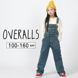 子供服 キッズ ボトムス パンツ オーバーオール サロペット デニム オールインワン 長ズボン 女の子 ガール 男の子 ボーイ こども 子ども ジュニア ママサイズ 韓国子供服 100cm 110cm 120cm 130cm 140cm 150cm 160cm