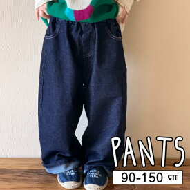 子供服 キッズ ボトムス パンツ デニム ワイドパンツ 長ズボン 無地 春服 女の子 ガール 男の子 ボーイ こども 子ども ジュニア 韓国子供服