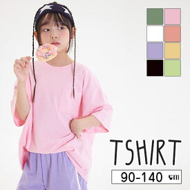 子供服 キッズ トップス Tシャツ 半袖 カットソー 胸ポケット 無地 コットン ゆったり 大きめ 夏服 女の子 ガール 男の子 ボーイ こども 子ども ジュニア 韓国子供服