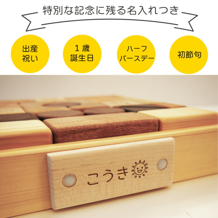 楽天市場】アウトレット 積み木 型はめ 名前入り木箱 音つみき入り 