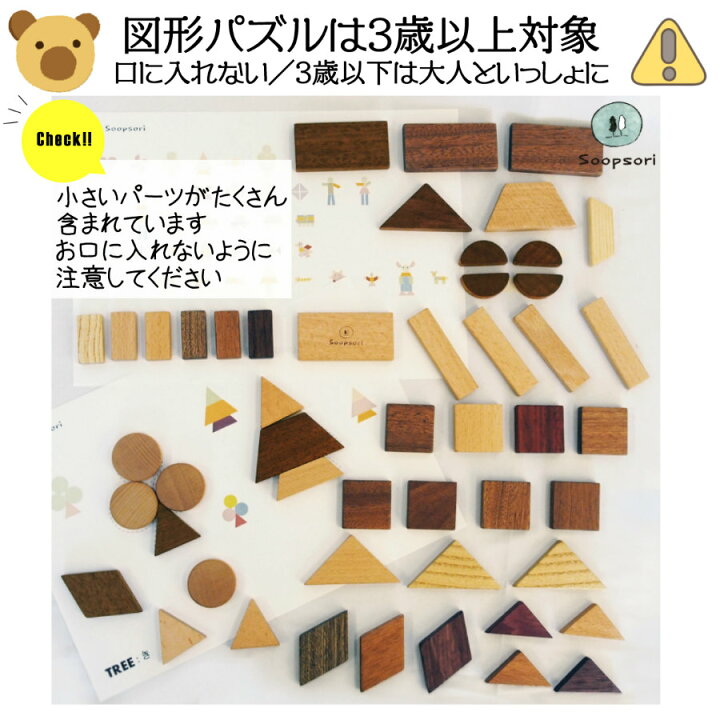 楽天市場 知育玩具 3歳 図形いっぱい 組み合わせ パズル 色々な形を作ってみよう 名入れバッグプレゼント中木のおもちゃ 図形パズル 知育おもちゃ 3歳 4歳 5歳 玩具 女の子 男の子 知育 知能 遊び方ガイドつき おもちゃ 誕生日 プレゼント スプソリ 木のおもちゃと