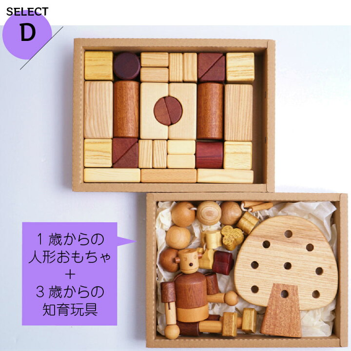 楽天市場 木のおもちゃギフトボックス 積み木プラスワン 選べるギフト 知育玩具ギフトセット 出産祝い 誕生日 知育玩具いっぱい 1歳 2歳 3歳 知育おもちゃ 男の子 女の子 きょうだい 長く遊べるおもちゃ スプソリ 木のおもちゃと子ども家具スプソリ