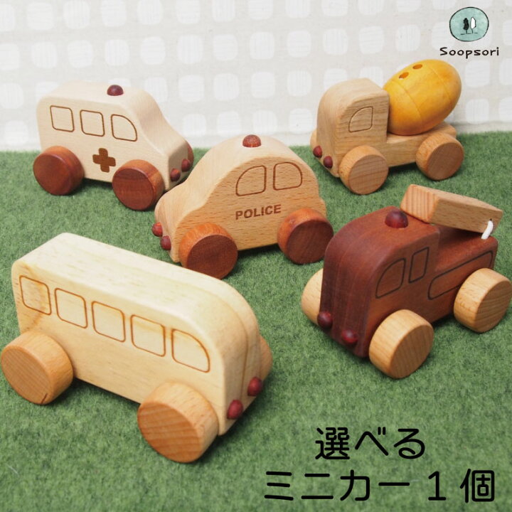 楽天市場 1才 赤ちゃん 車おもちゃ 男の子 働く車 ミニカー 単品 パトカー 消防車 救急車 ミキサー車 バス 知育玩具 1歳 1歳半 10ヶ月 クリスマス 誕生日プレゼント 赤ちゃんおもちゃ 木のおもちゃ 車 木のおもちゃと子ども家具スプソリ