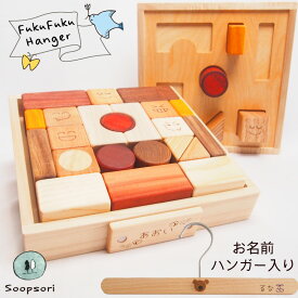 積み木 名入れ ハンガー入り 出産祝い ハーフバースデー 1歳誕生日 クリスマス 型はめパズル 赤ちゃん 積み木セット 22P 木箱 名前入り 型はめ 遊び方ガイドつき 1歳おもちゃ 記念品 木のおもちゃ 8ヶ月 10ヶ月 男の子 女の子 天然素材 無着色