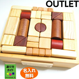 5%OFFクーポン アウトレット 名入れ 遊び方ガイド付 積み木 いっぱいセット2段66ピース 名前入り木箱つき 10種類の無着色 天然木材使用 亜麻仁油仕上げ 誕生日 プレゼント 木のおもちゃ 知育赤ちゃんおもちゃ 1歳半 2歳 3歳 誕生日 名入れ スプソリ soopsori