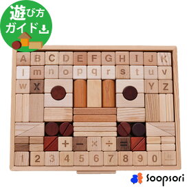 積み木 知育 アルファベット& 数字 計算 記号入り 88ピース 名入れ木箱 遊び方ガイドつき 知育つみき 立方体 キューブ 木製 天然木材使用 出産祝い おもちゃ 1歳 1.5歳 2歳 3歳 知育玩具 プレゼント 誕生日 クリスマス 幼稚園 保育園 キッズルーム