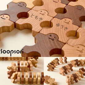 [名入れ無料] 知育玩具 1歳 2歳 誕生日プレゼント 男の子 女の子 家族で遊べる 木のおもちゃ ドミノ 積み木 木製人形ブロック 組んであそぼうともだち ドミノ60P 名入れ おもちゃ おしゃれ かわいい 赤ちゃんおもちゃ パズル ブロック 組立