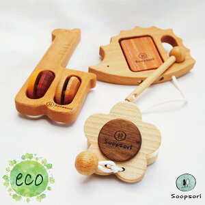 eco 楽器 おもちゃ 木のおもちゃ 知育玩具セット 木の楽器3個 長く 使える おもちゃ 1歳 2歳 女の子 男の子 誕生日プレゼント 音 リズム遊び カスタネット タンバリン 振る 叩く 指先運動 無着