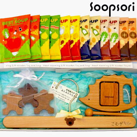 5%OFFクーポン 出産祝い ママ 向け ギフト スープ入り 木のおもちゃ&スープセット 名入れ ギフト 赤ちゃんおもちゃ はぐはぐセット 音おもちゃ ドミノ お名前ハンガー 名入れつき ベビーおもちゃ 木製 リズム楽器 天然素材 舐めても安心