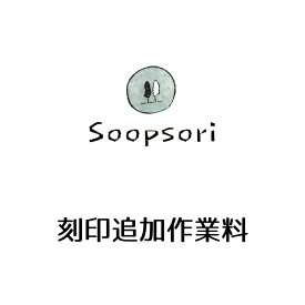 ■名入れ追加オプション＿歯固め／ドミノ／つりざお