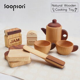 木製 おままごと 食材 朝食セット 木のおもちゃ 無着色 ままごと ティーポット カップ ナイフ トースト お茶 1歳半 2歳 3歳 4歳 誕生日 クリスマス 出産祝い