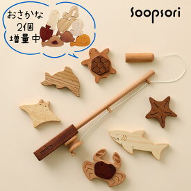 1歳 2歳 誕生日プレゼント おもちゃ 名前入り 男の子 女の子 知育玩具 魚釣り おもちゃ 魚つり遊びセット 海の仲間たち 磁石つき つりざお 海の生き物6個入り 名入れ 木のおもちゃ 知育 マグネット 保育園 幼稚園 キッズルーム 託児室 無着色 天然木