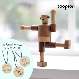 木のおもちゃ 木製ロボット タルボ 手足の関節も自由自在に動く 木のロボット 人形 名入れチャームつき 赤ちゃんおもちゃ 6ヶ月 10ヶ月 1歳 1歳半 誕生日 クリスマスプレゼント 指先知育 出産祝い 木製ドール スプソリ