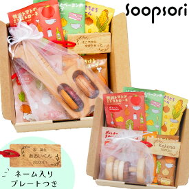 出産祝い ギフト ママ向け スープ入り 木のおもちゃ&スープセット ハートウォーミングギフトB ママとBABYへのギフトセット はじめての木のおもちゃ ガラガラ ラトル 音おもちゃ プチギフト 常温 お手軽 簡単スープ ファーストトイ 赤ちゃん おもちゃ