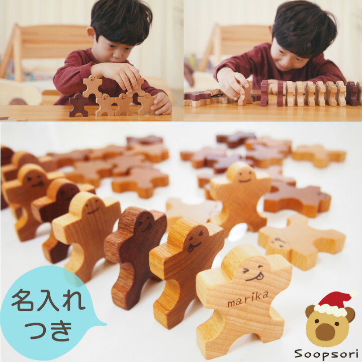 楽天市場 積み木 ドミノ 知育玩具 1歳 2歳 クリスマス 木のおもちゃ 木製人形ブロック 組んであそぼうともだちドミノ30p 名入れ おもちゃ 8ヶ月 1歳半 2歳 男の子 女の子 プレゼント おしゃれ 誕生日 赤ちゃんおもちゃ つみき パズル ブロック 組立 舐めても安心 メール